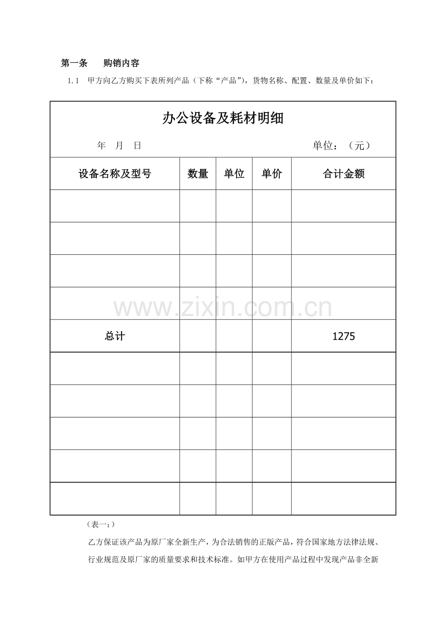 维修配件购销合同(5页).doc_第2页