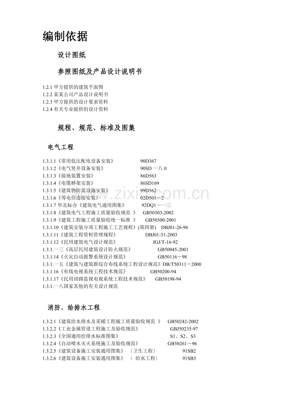 某广播电视中心综合楼技术标.docx_第2页