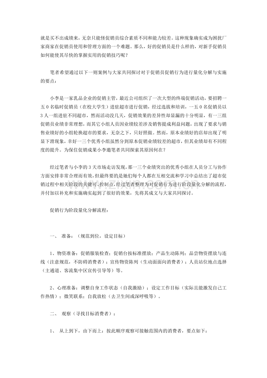 超市促销员促销行为的动作分解.docx_第2页