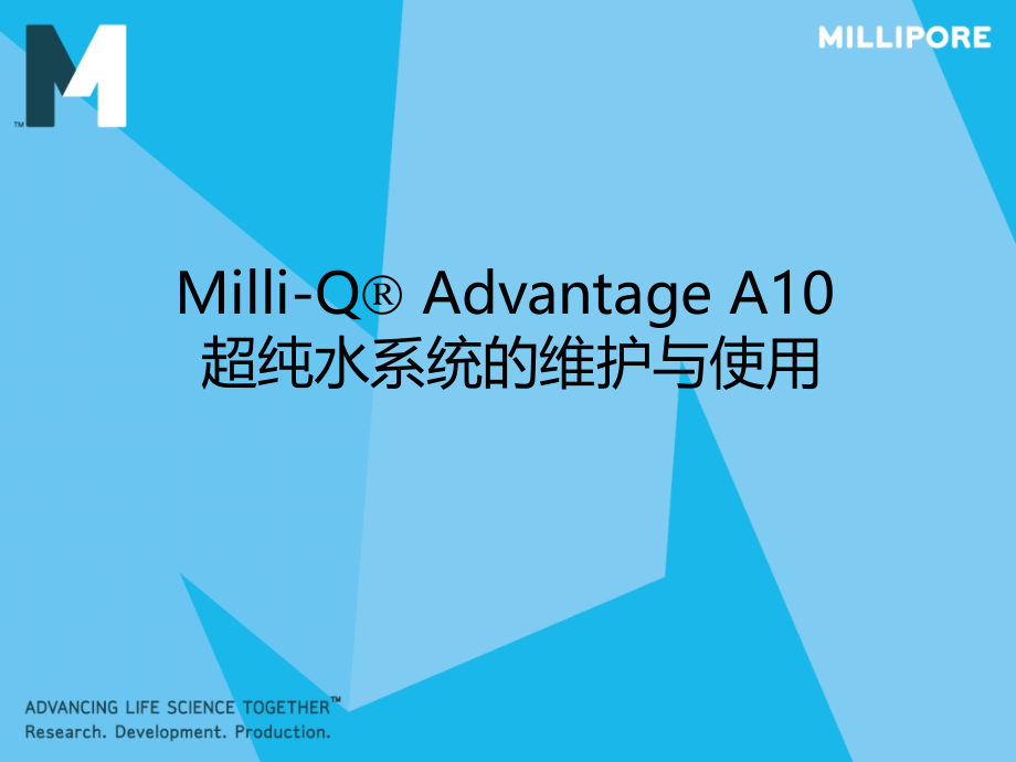 Milli-Q Advantage A10 维护使用.ppt_第1页
