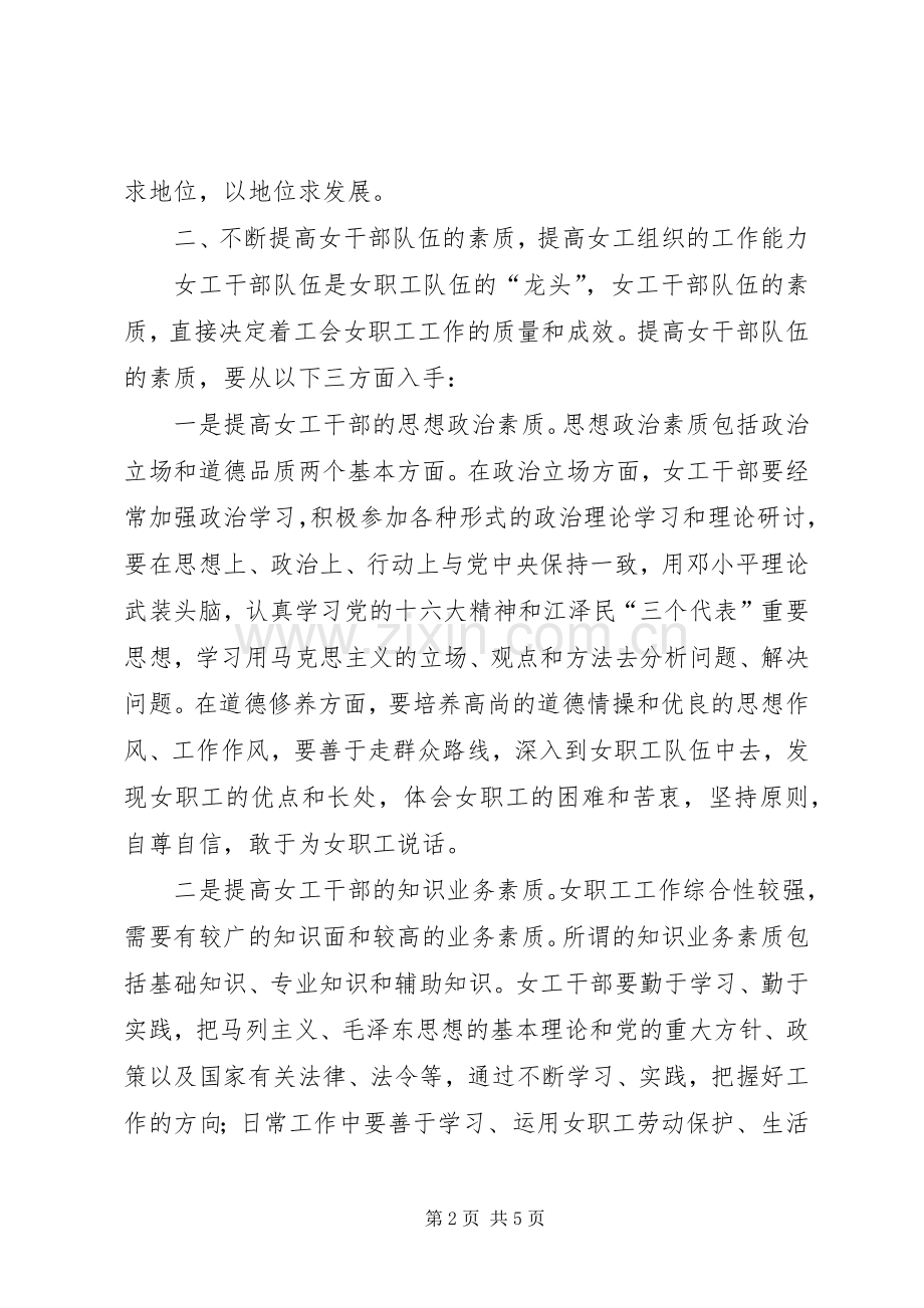 浅谈如何做好新时期工会女职工工作.docx_第2页