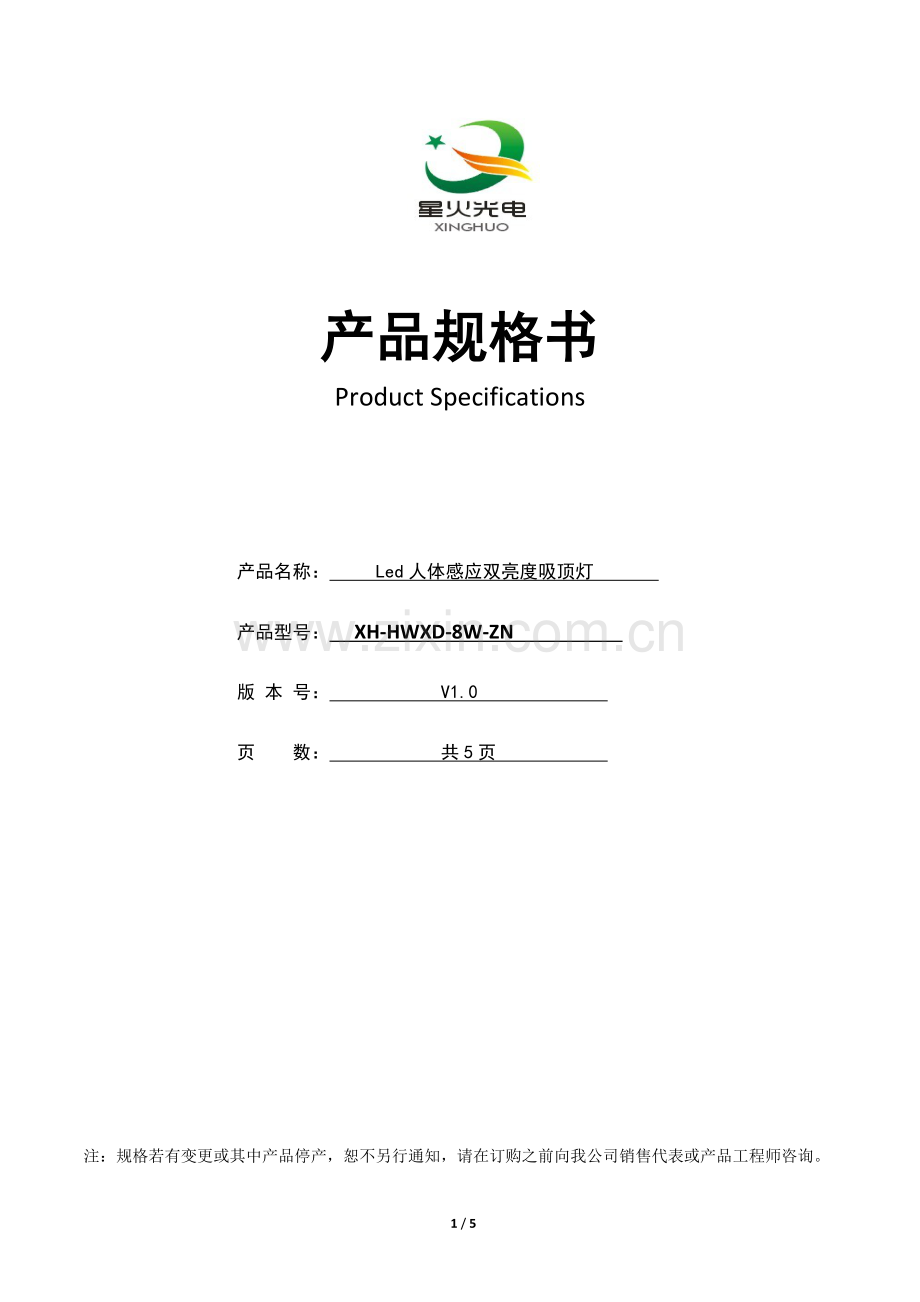 Led人体感应吸顶灯产品规格书.doc_第1页