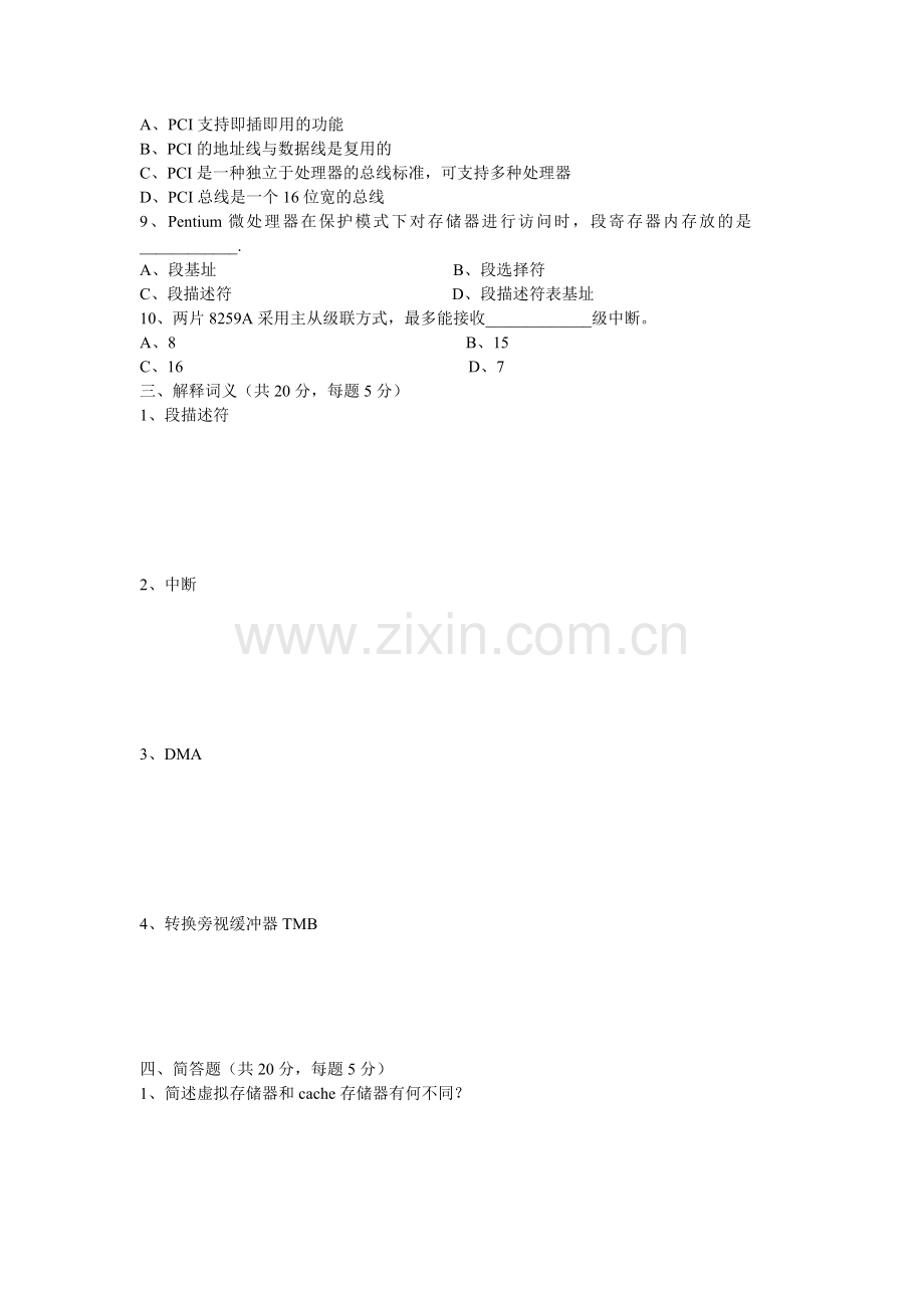 沈阳建筑大学学生期末考试试卷.doc_第2页