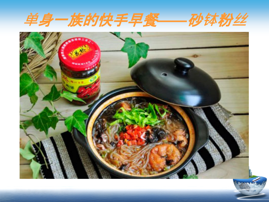 江西美食秀.ppt_第2页
