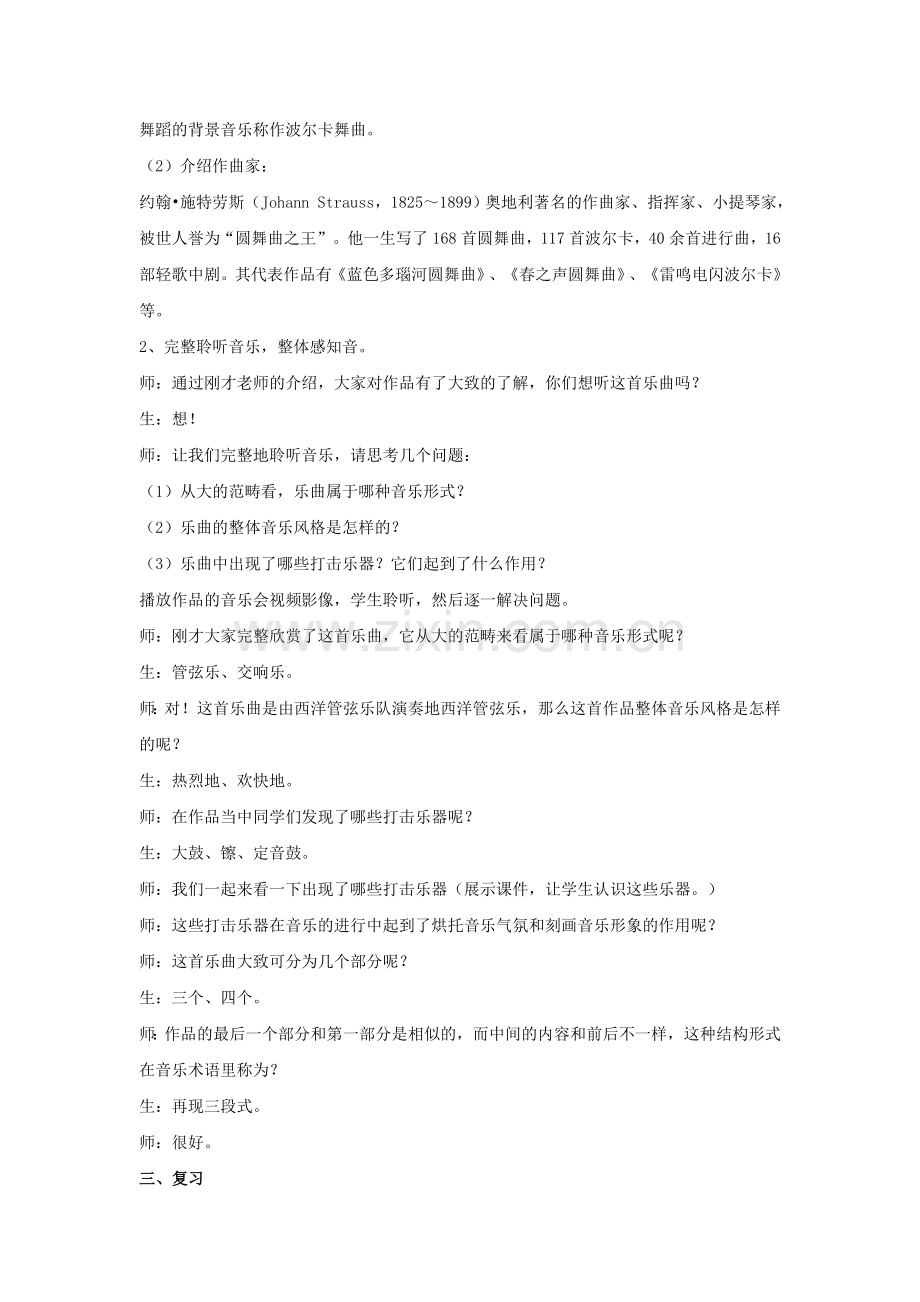 《雷鸣电闪波尔卡》教案.doc_第2页