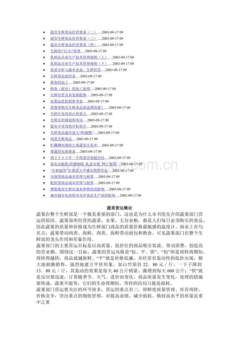 超市管理---生鮮經營.docx_第2页