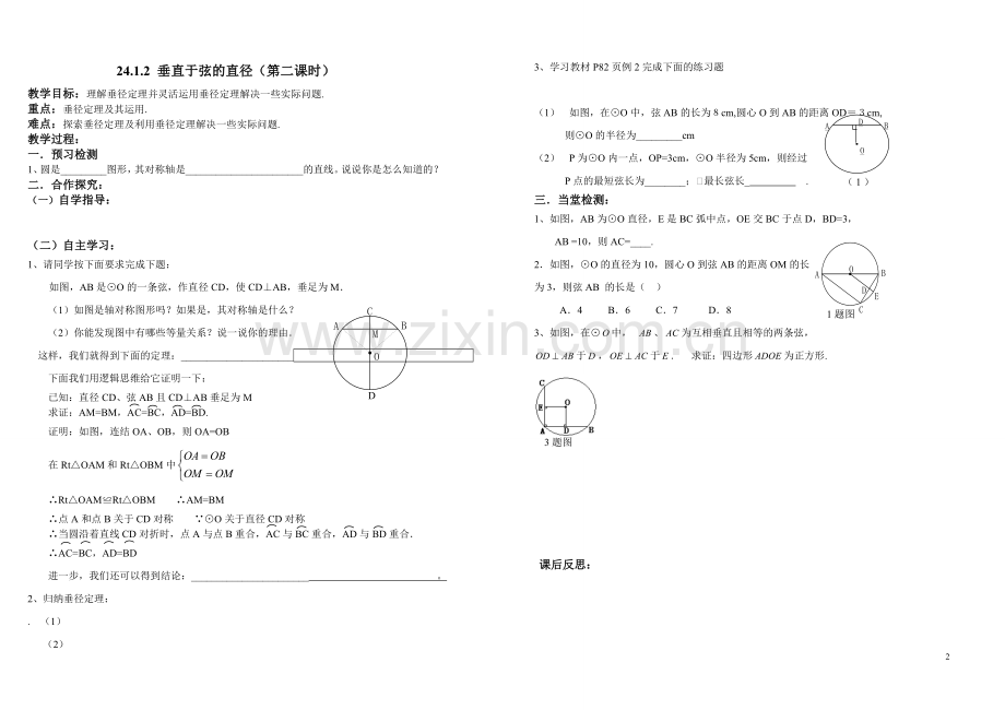 人教版九年级数学上册第二十四章(圆0导学案(第1-5课时).doc_第2页