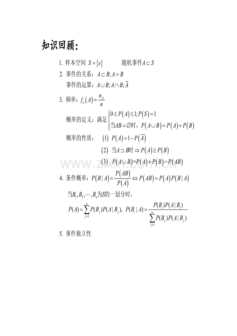 随机变量及其分布 第2章.doc_第1页