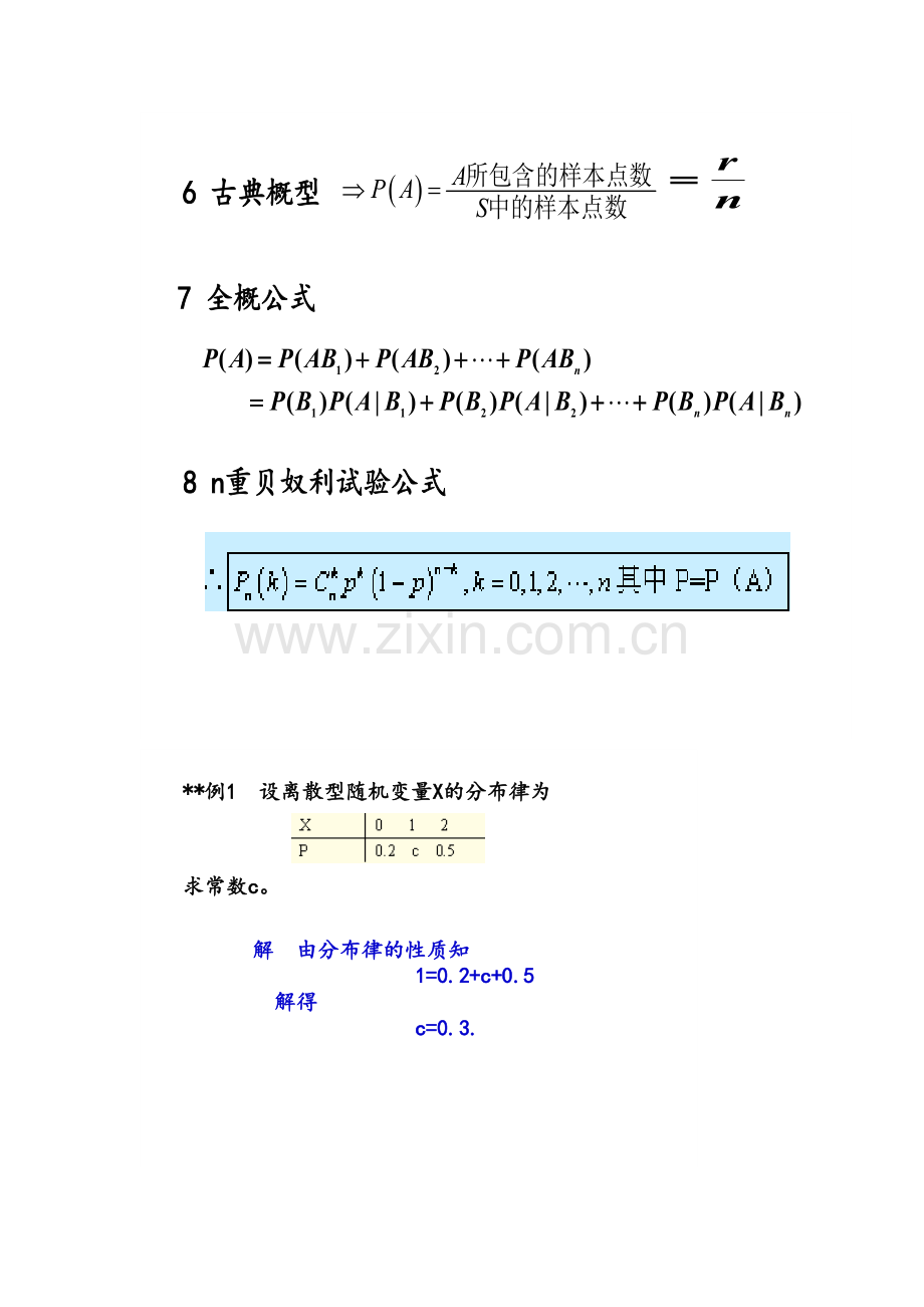 随机变量及其分布 第2章.doc_第2页