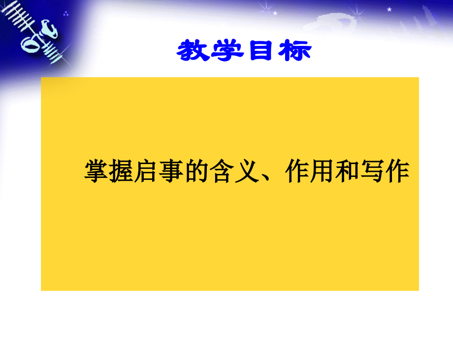 第四章财经文书(三)(修改稿).ppt_第2页