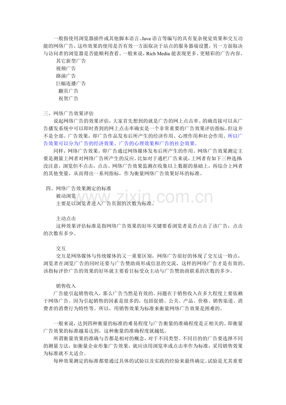 网络广告知识汇总.docx_第2页