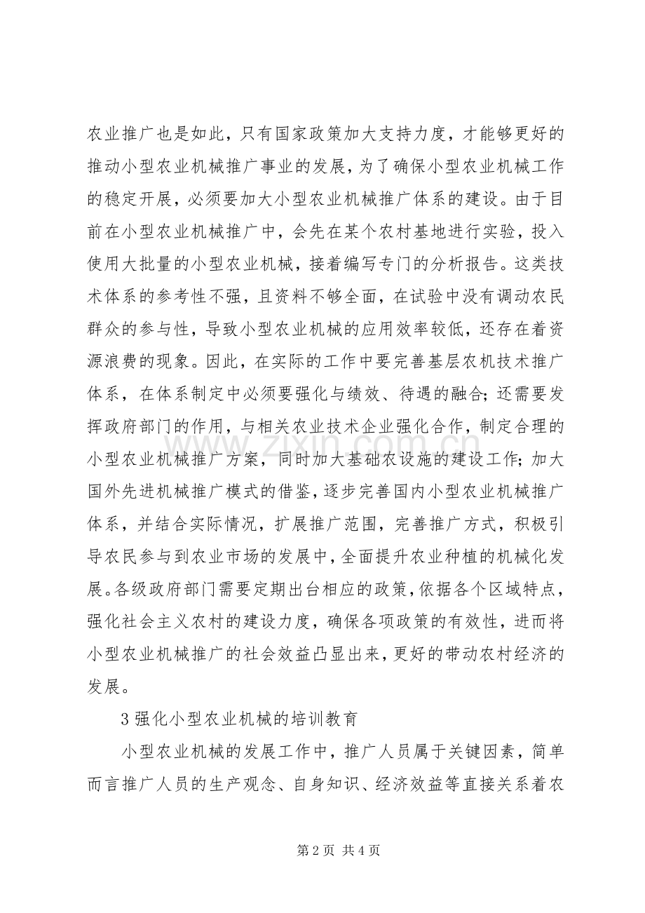 小型农业机械推广方式分析.docx_第2页