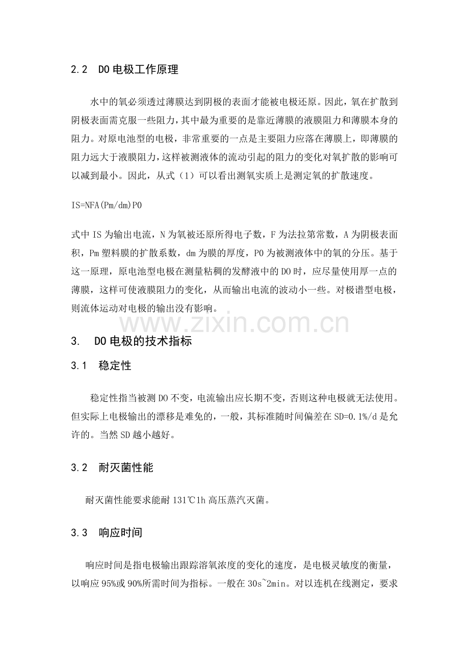 溶氧电极的工作原理及其使用.doc_第2页