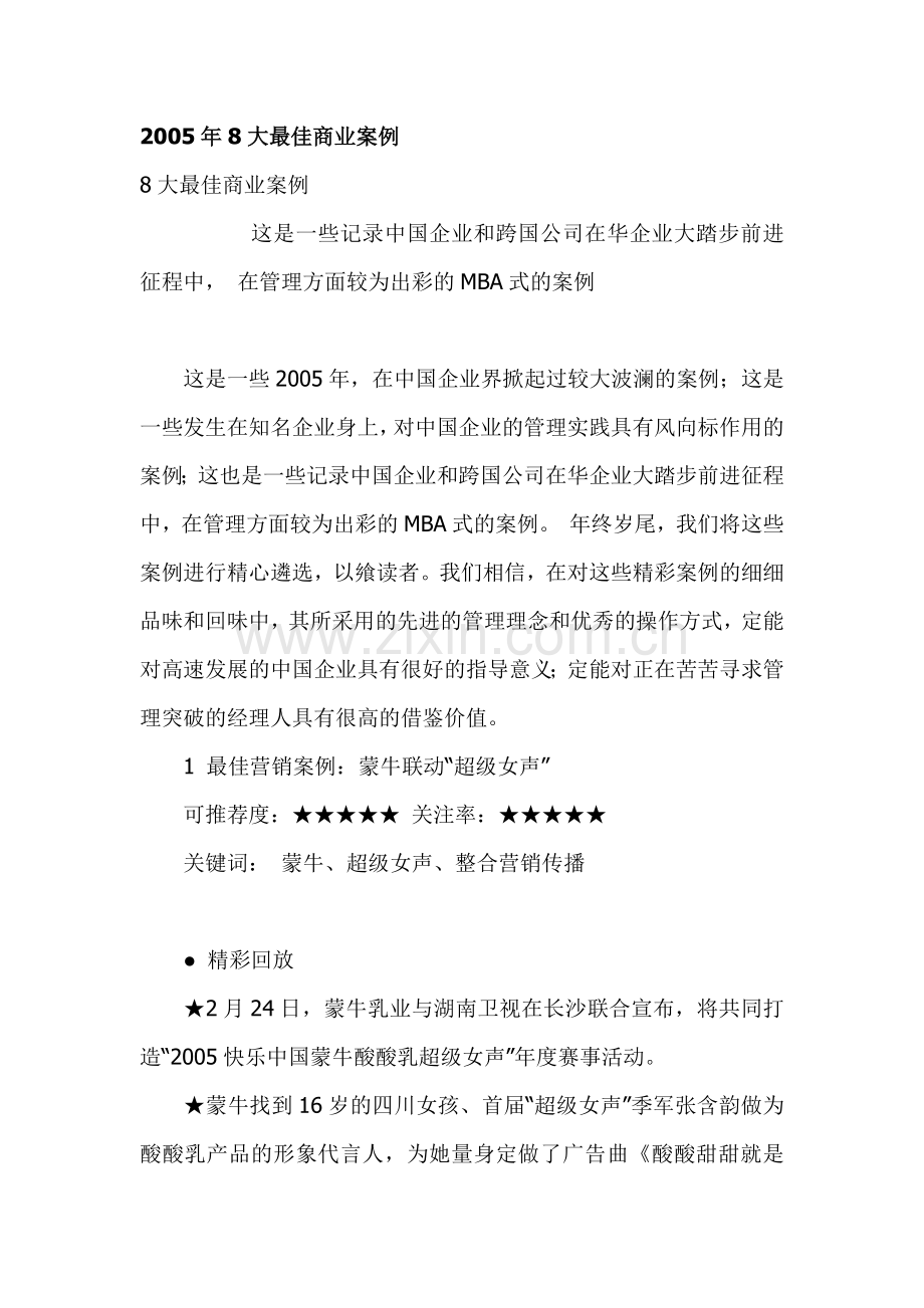 某某年大最佳商业案例.docx_第1页