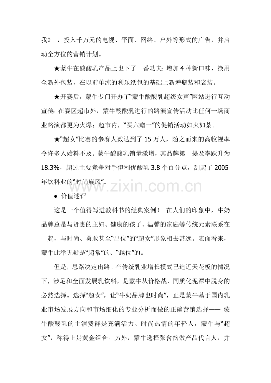 某某年大最佳商业案例.docx_第2页