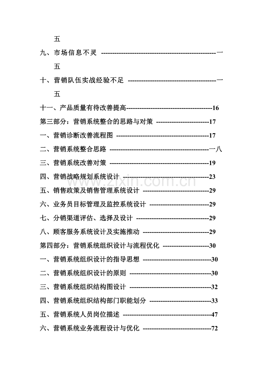 某电工公司市场营销系统全面解决方案.docx_第2页