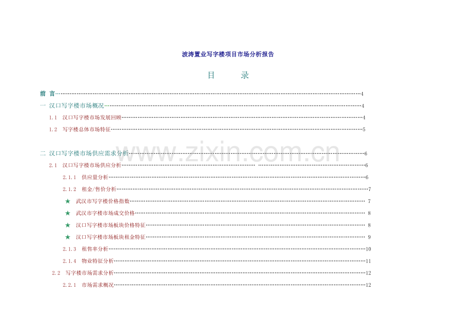 某写字楼项目市场分析报告.docx_第1页