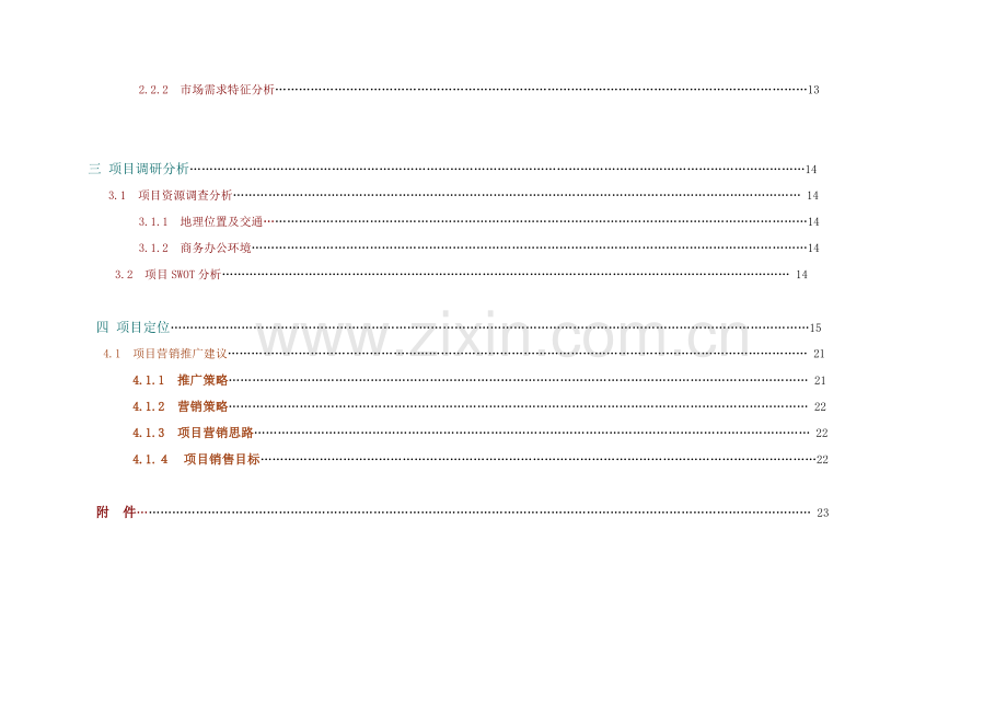 某写字楼项目市场分析报告.docx_第2页