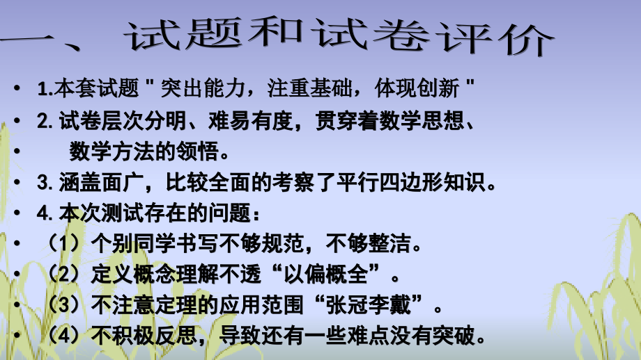 《平行四边形测试评讲》.pptx_第2页