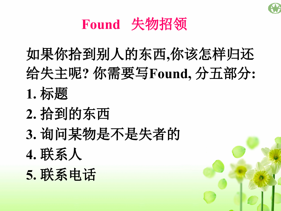 如何写失物招领.ppt_第1页
