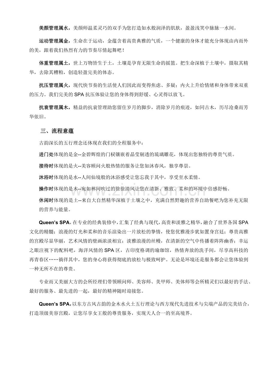 百丽雅服务标准规范(VIP).docx_第2页