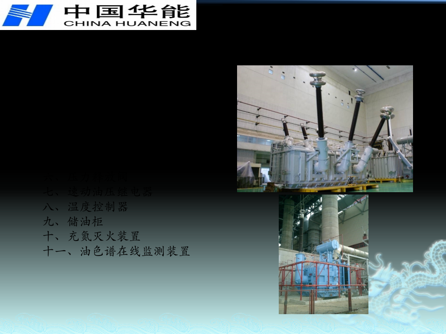 主变压器组件.pptx_第2页