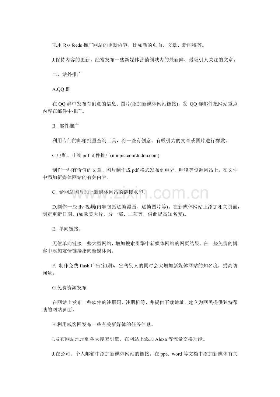 新媒体门户网站推广计划分享.docx_第2页