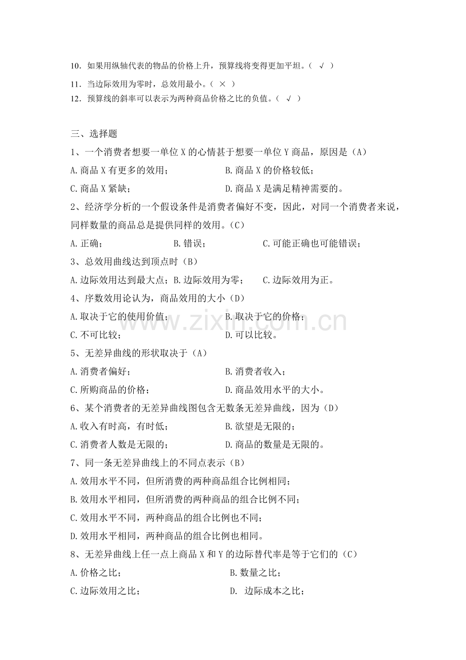 第三章消费者决策.docx_第2页