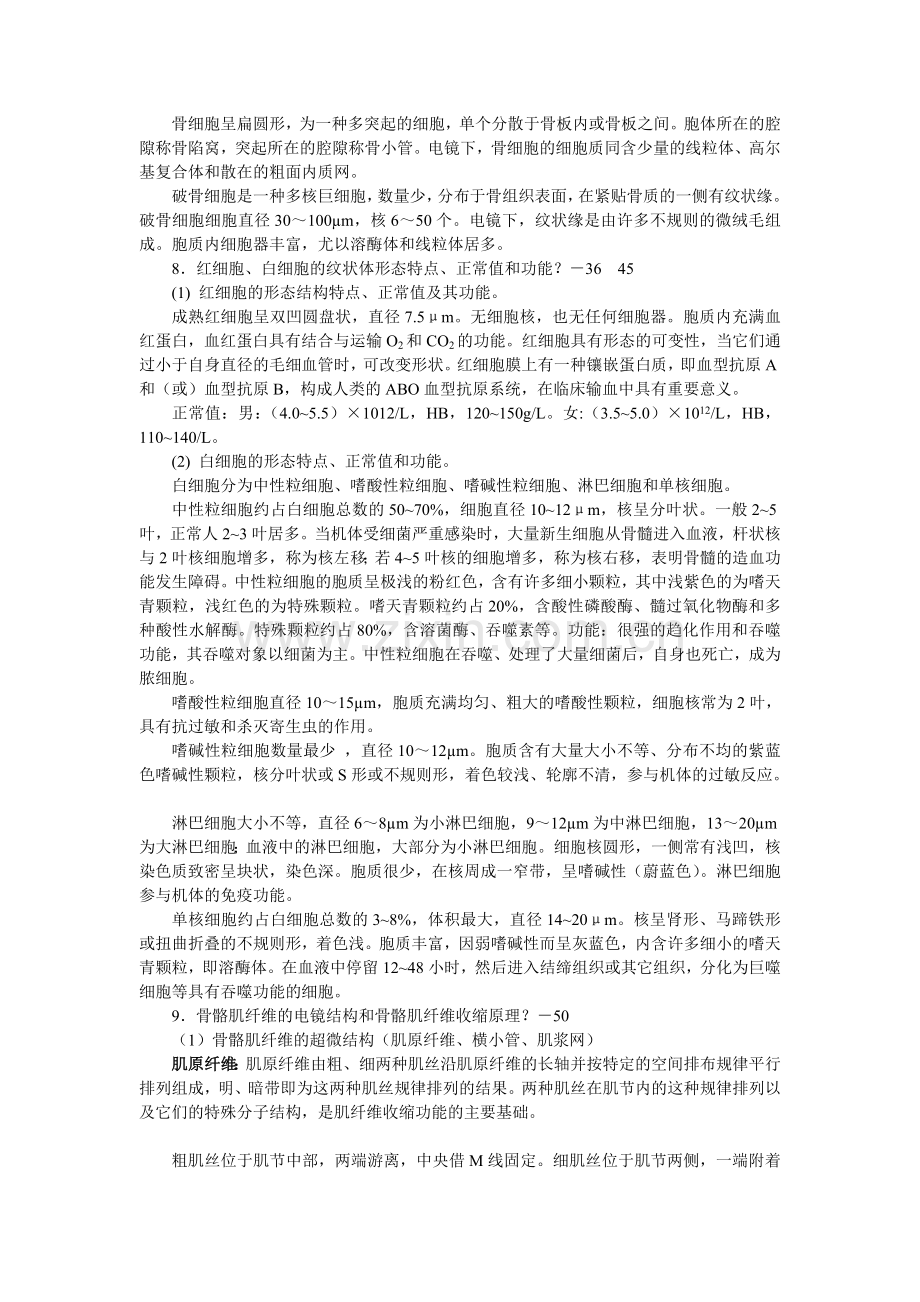 解剖学期末复习题及答案.doc_第2页