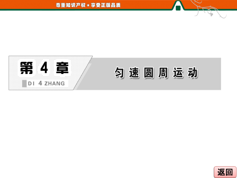 高中物理第4章第3、4节向心力的实例分析 离心运动.ppt_第2页