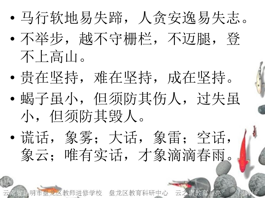 班级标语、激励语、班训(二).ppt_第2页