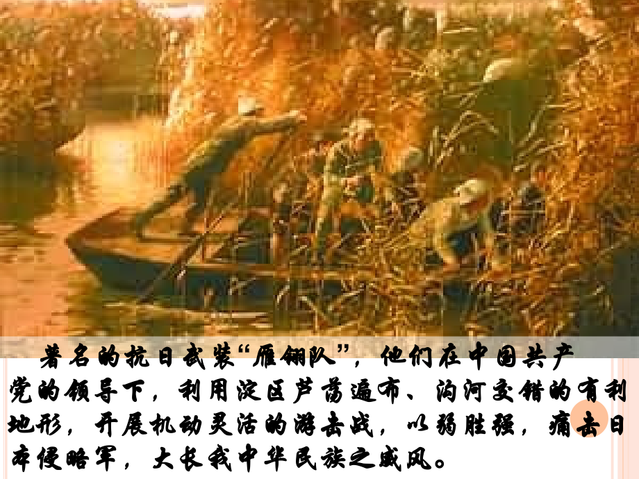 八年级语文上册-《芦花荡》教学课件-杨芝.ppt_第2页