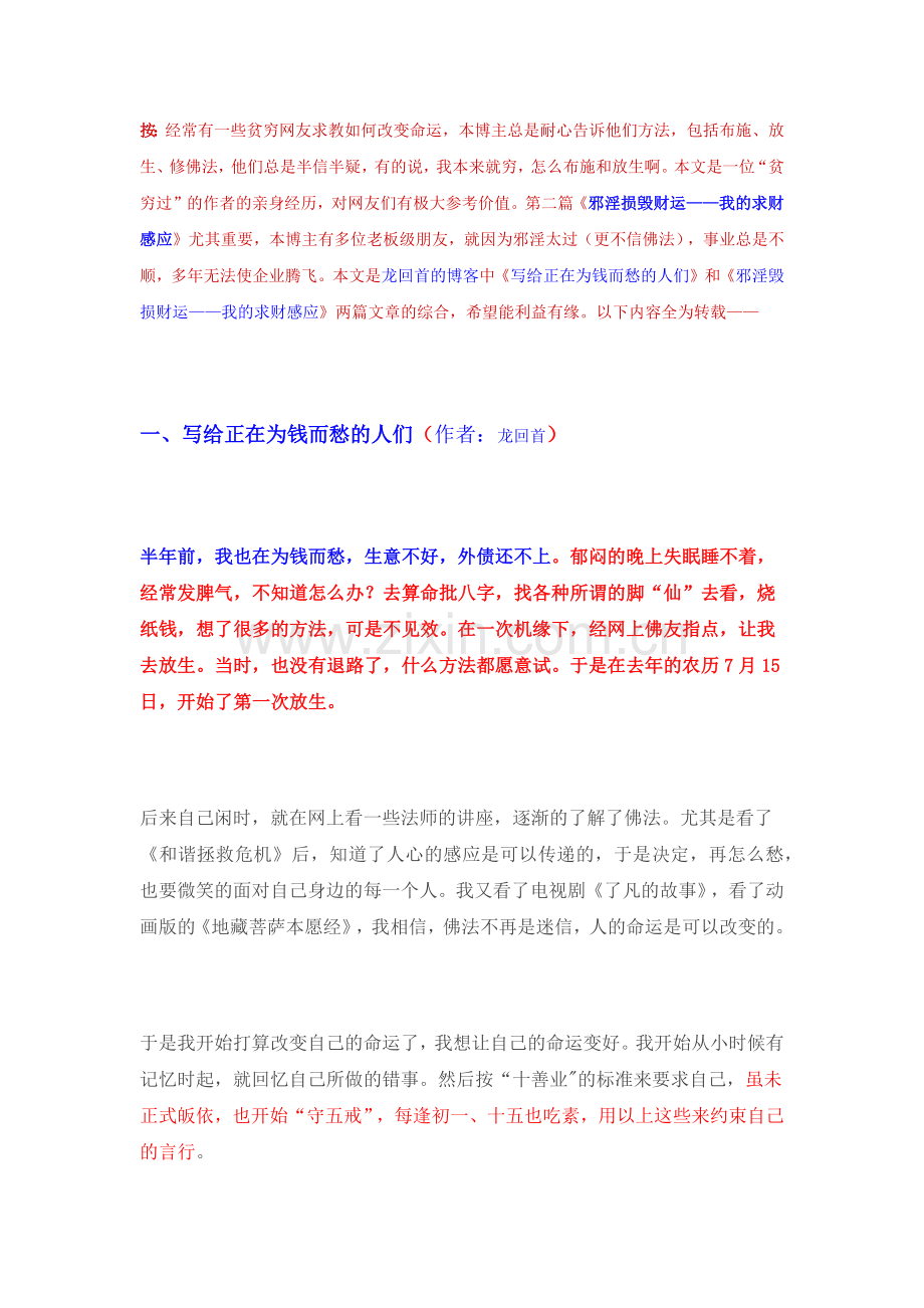 求财感应：写给正在为钱发愁的人.docx_第1页