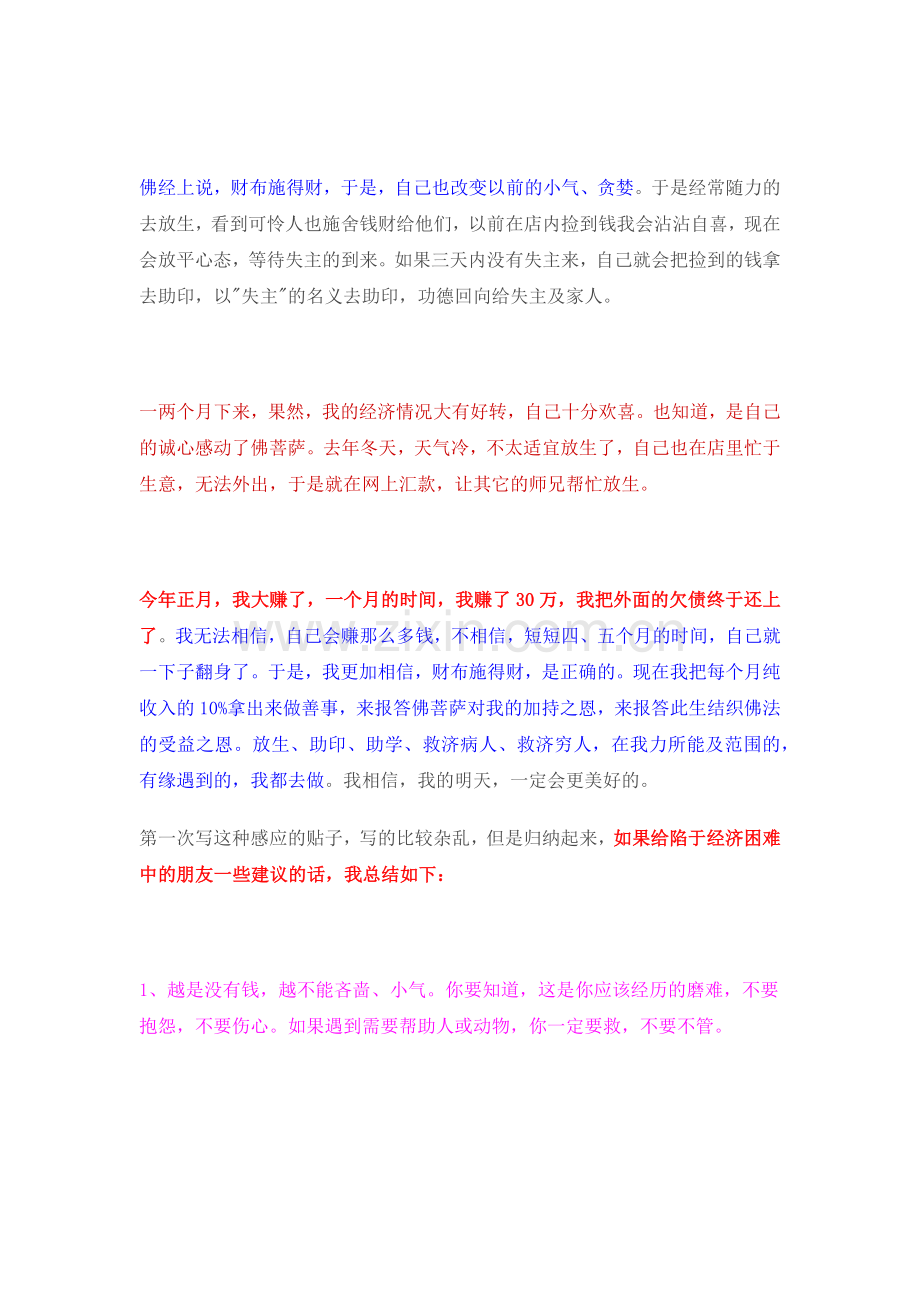 求财感应：写给正在为钱发愁的人.docx_第2页