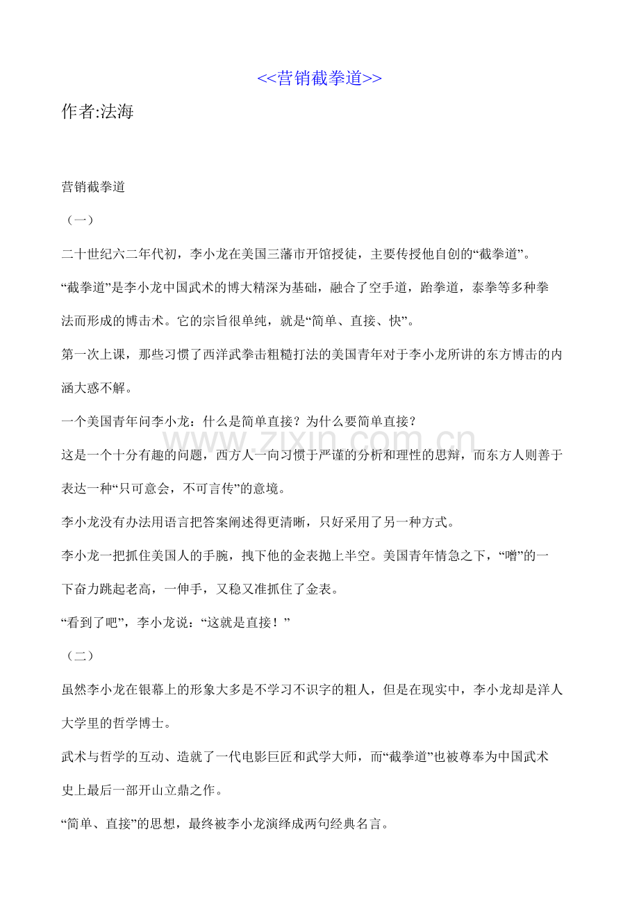 新版营销截拳道.docx_第1页