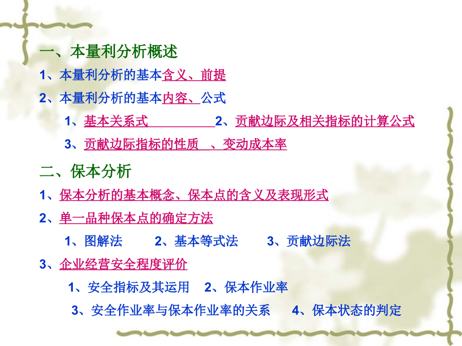 本量利分析.ppt_第2页