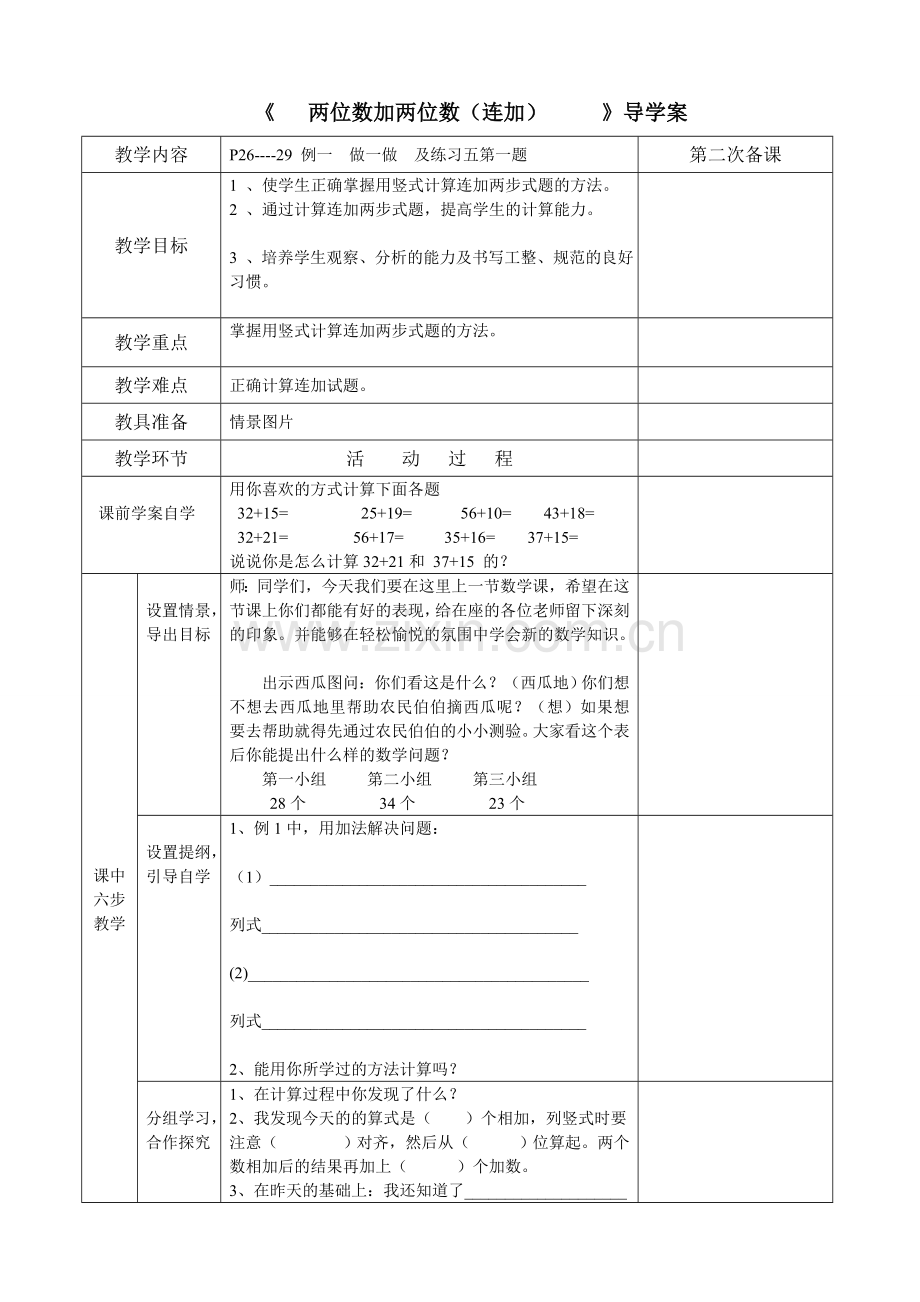 导学案雷云修改后.doc_第1页