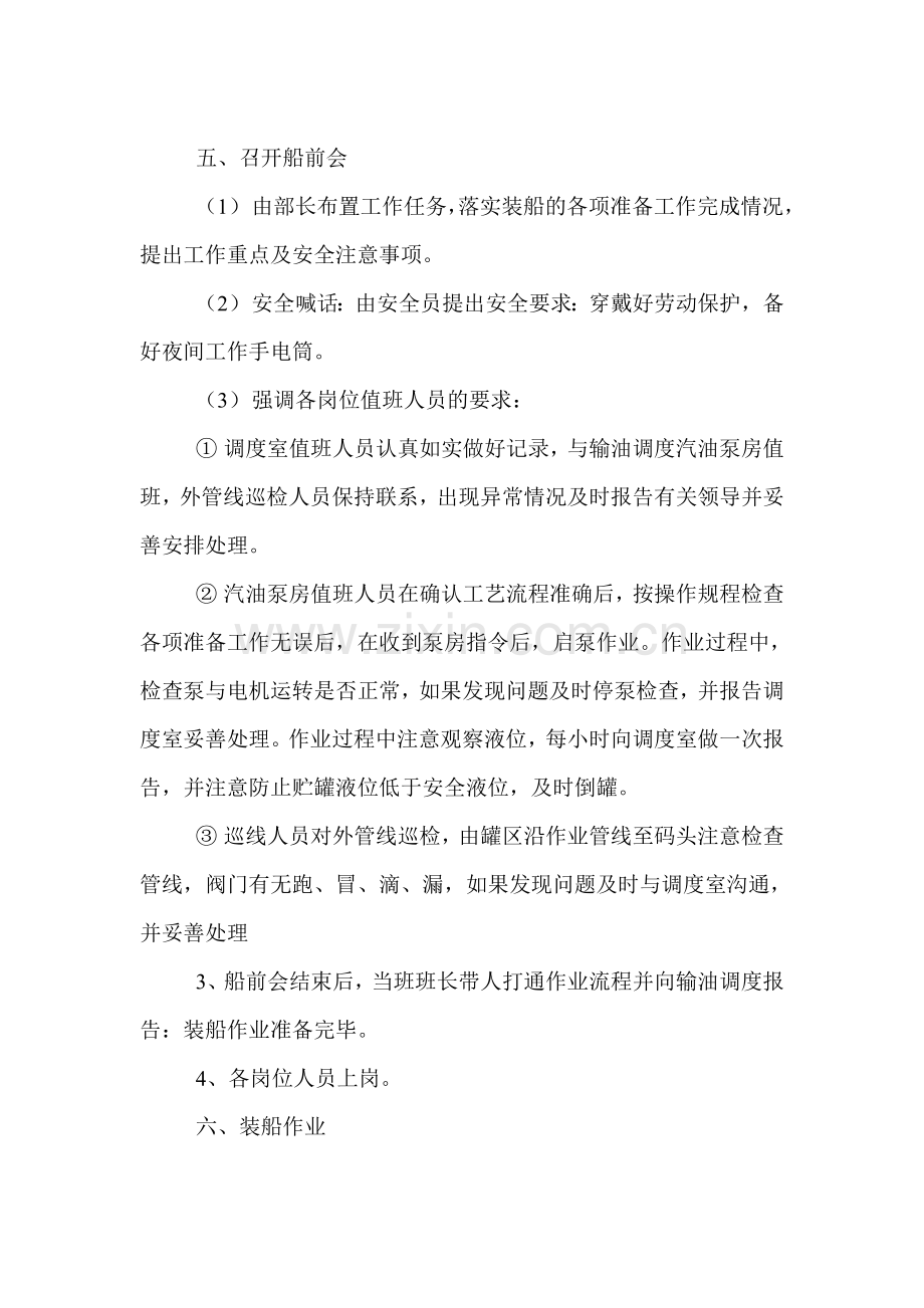 装汽油船方案.doc_第2页