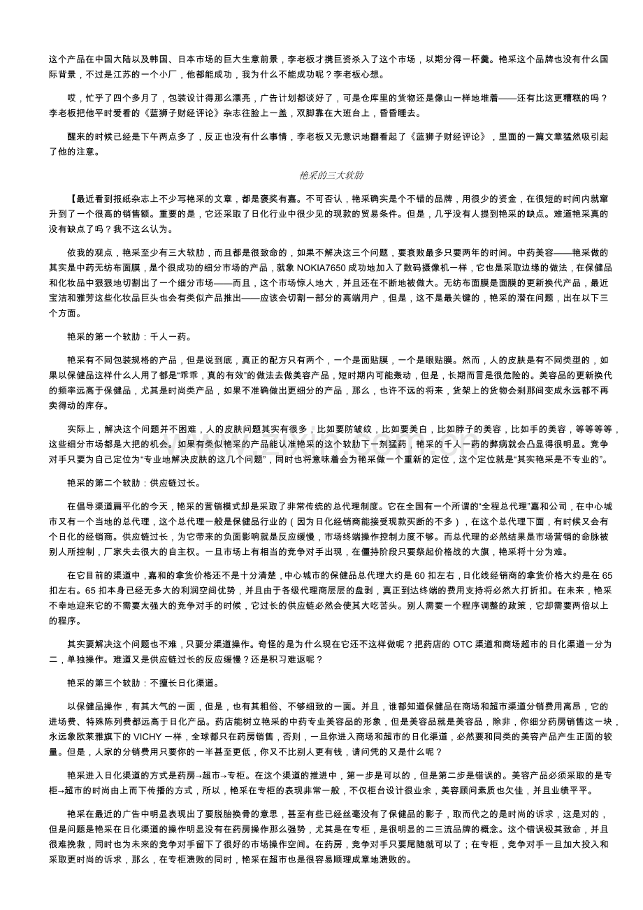 试谈最糟糕情况下的营销手册.docx_第2页