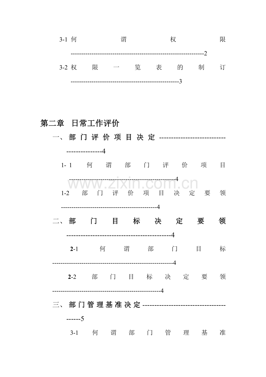 日常工作的意义范围与评价.docx_第2页