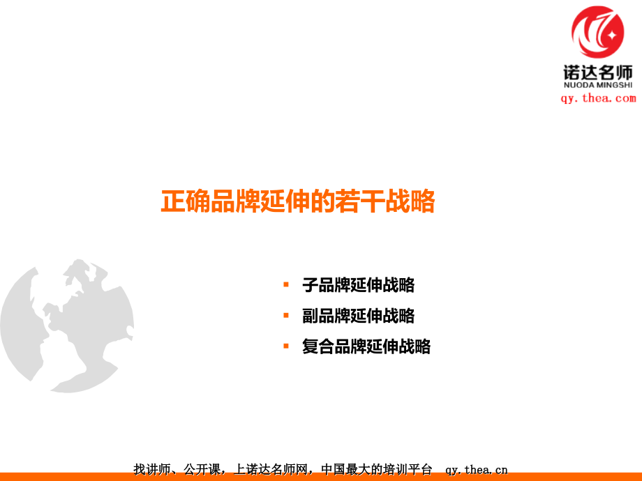 多品牌管理模式.ppt_第1页