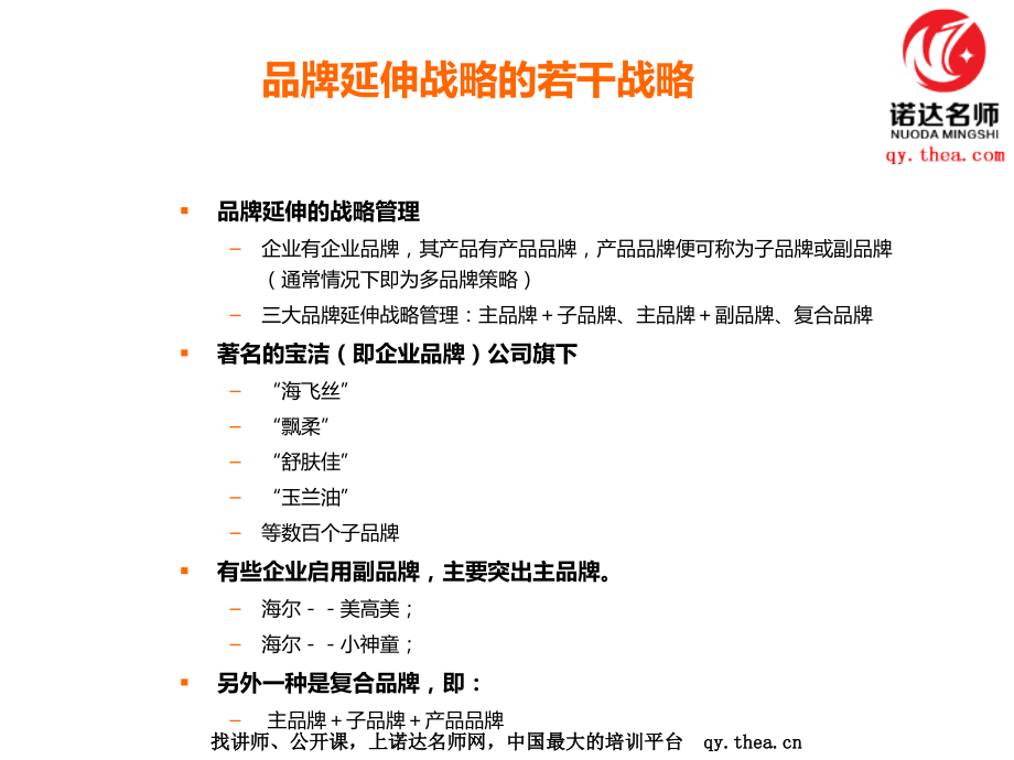 多品牌管理模式.ppt_第2页