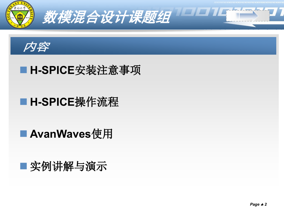 HSPICE实训1.ppt_第2页
