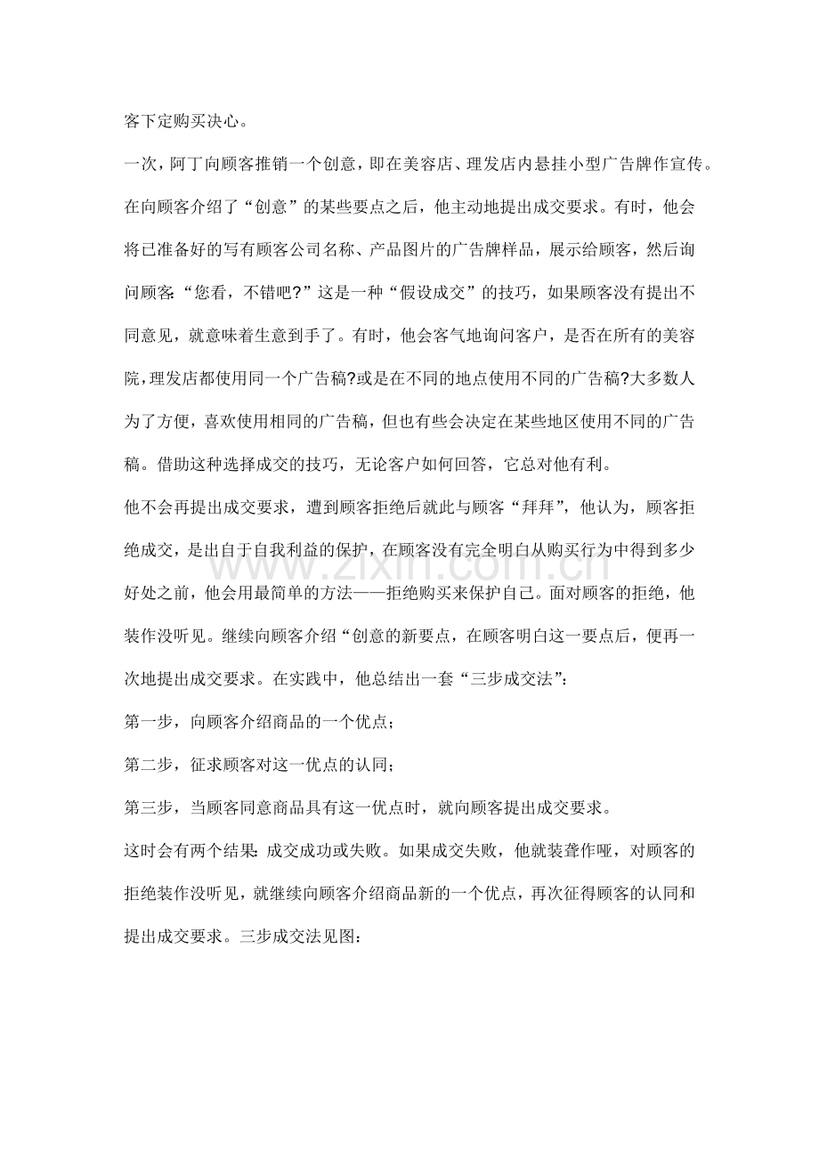 营销九连环之第八连环.docx_第2页