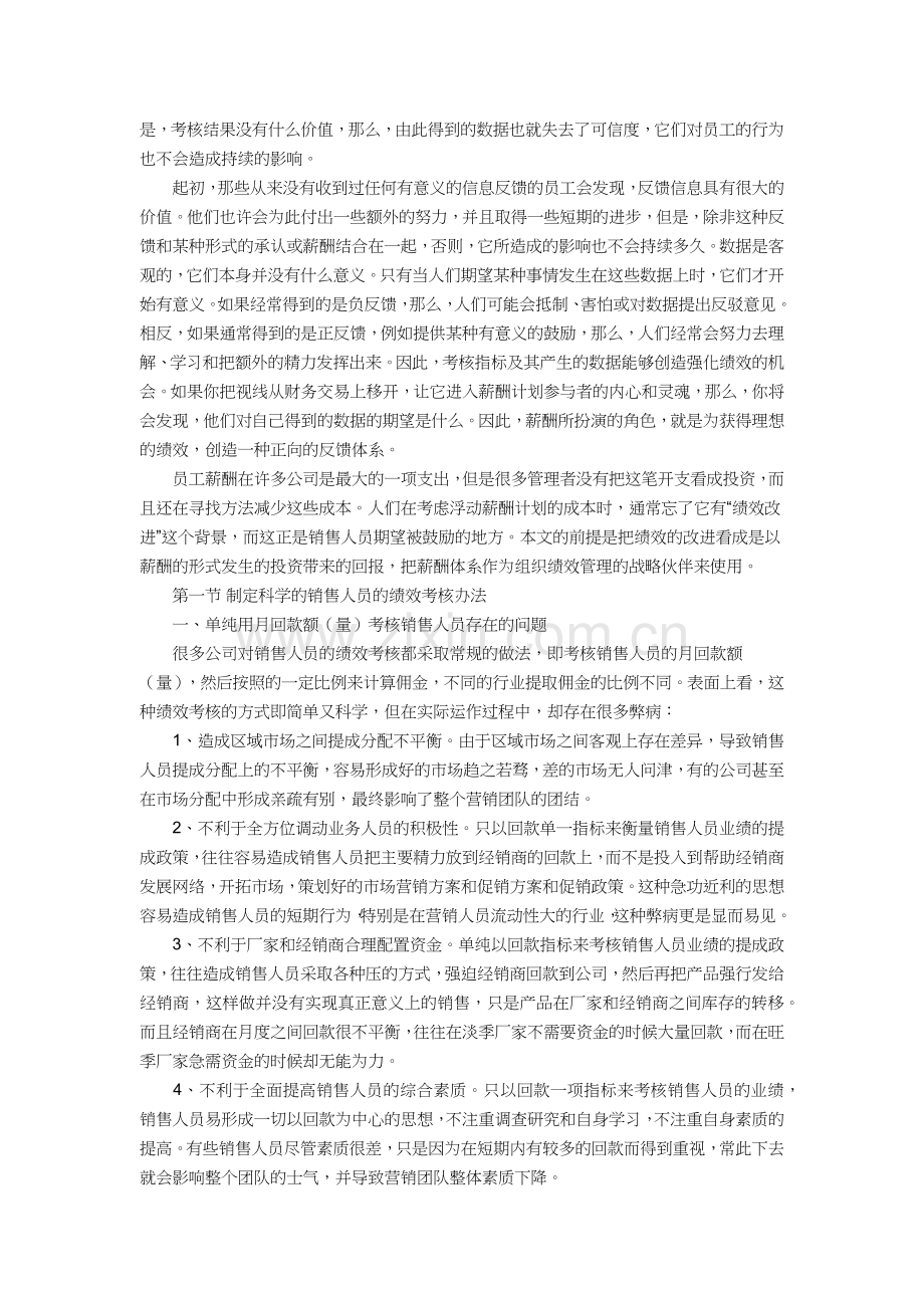 销售人员的个人激励薪酬和绩效考核的匹配.docx_第2页