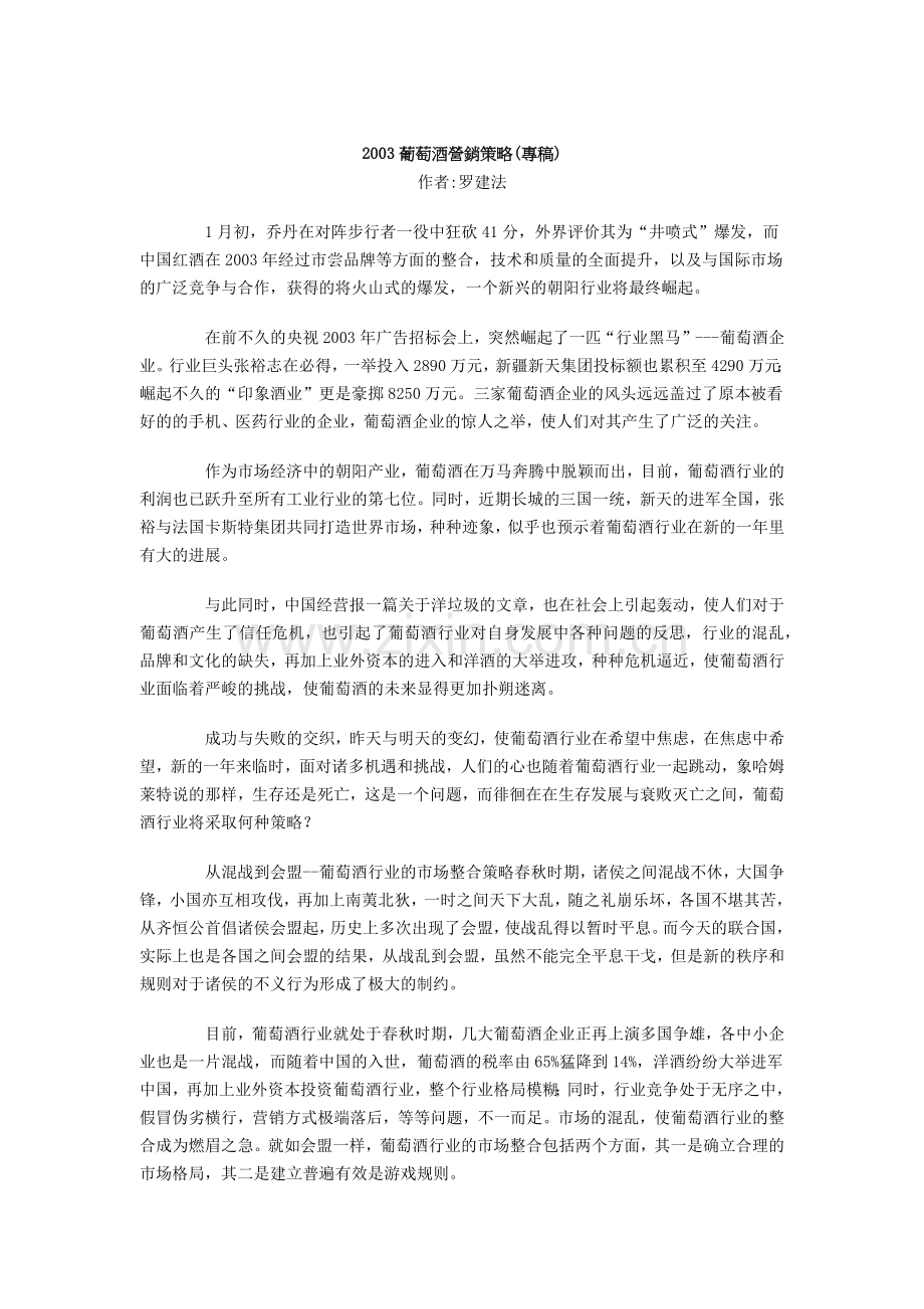 某年葡萄酒营销策略.docx_第1页