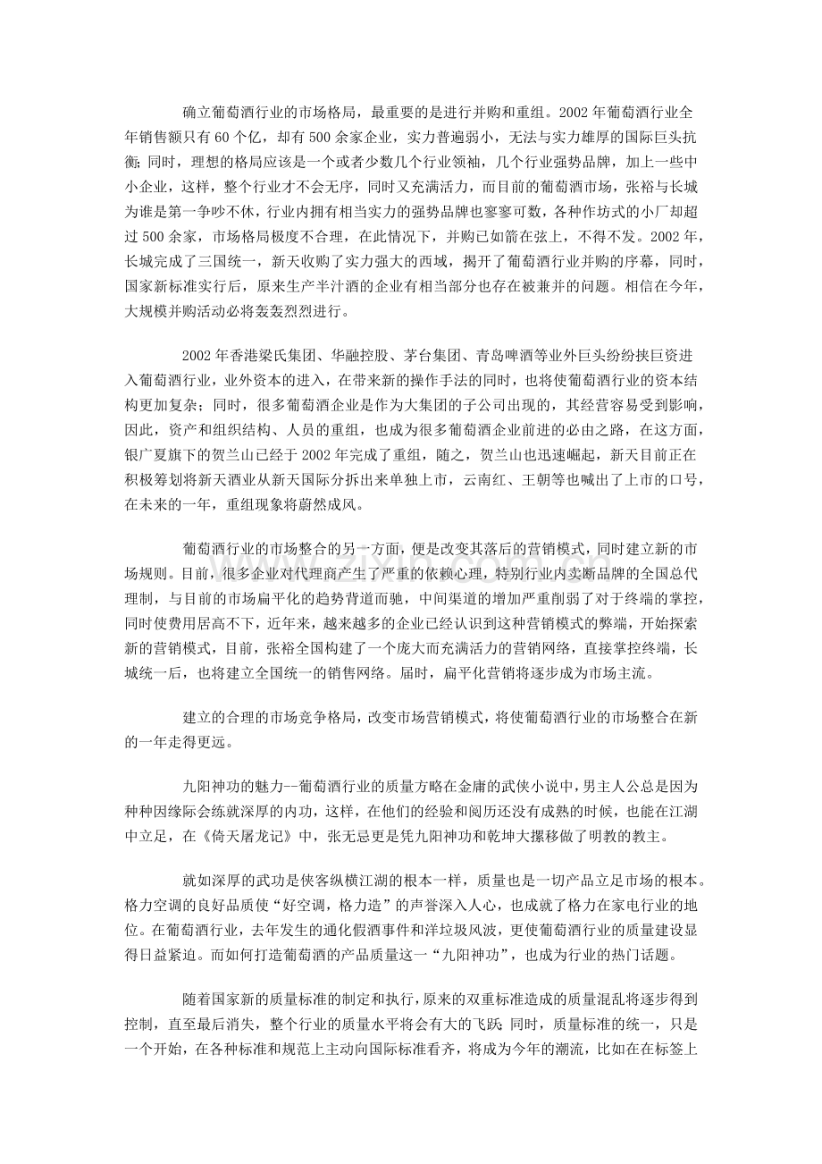 某年葡萄酒营销策略.docx_第2页