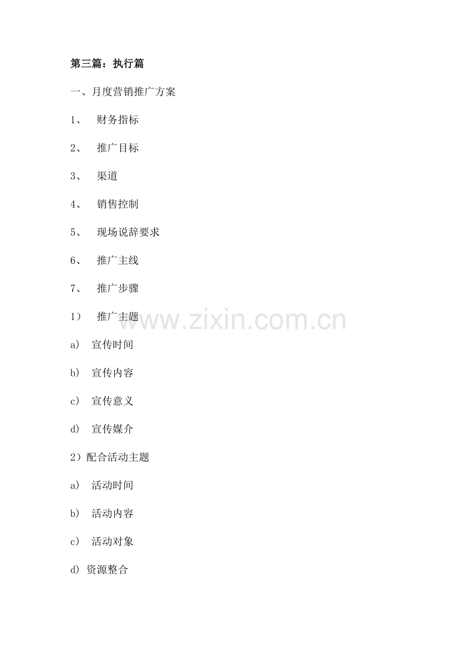 顺驰第城营销策划方案.docx_第2页