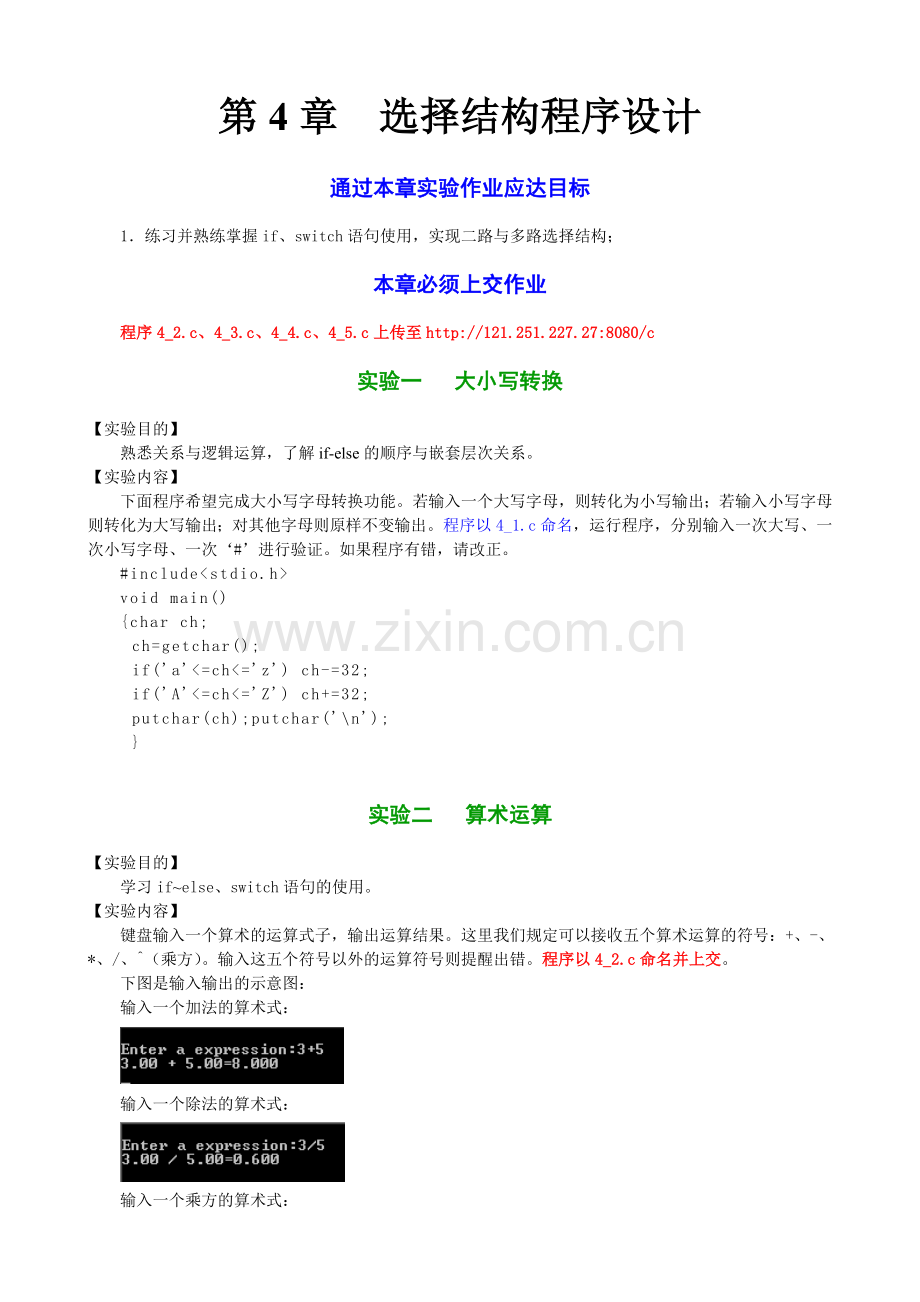 第4章选择结构程序设计.doc_第1页