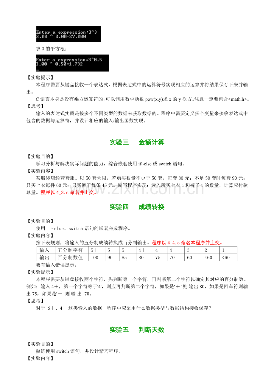 第4章选择结构程序设计.doc_第2页